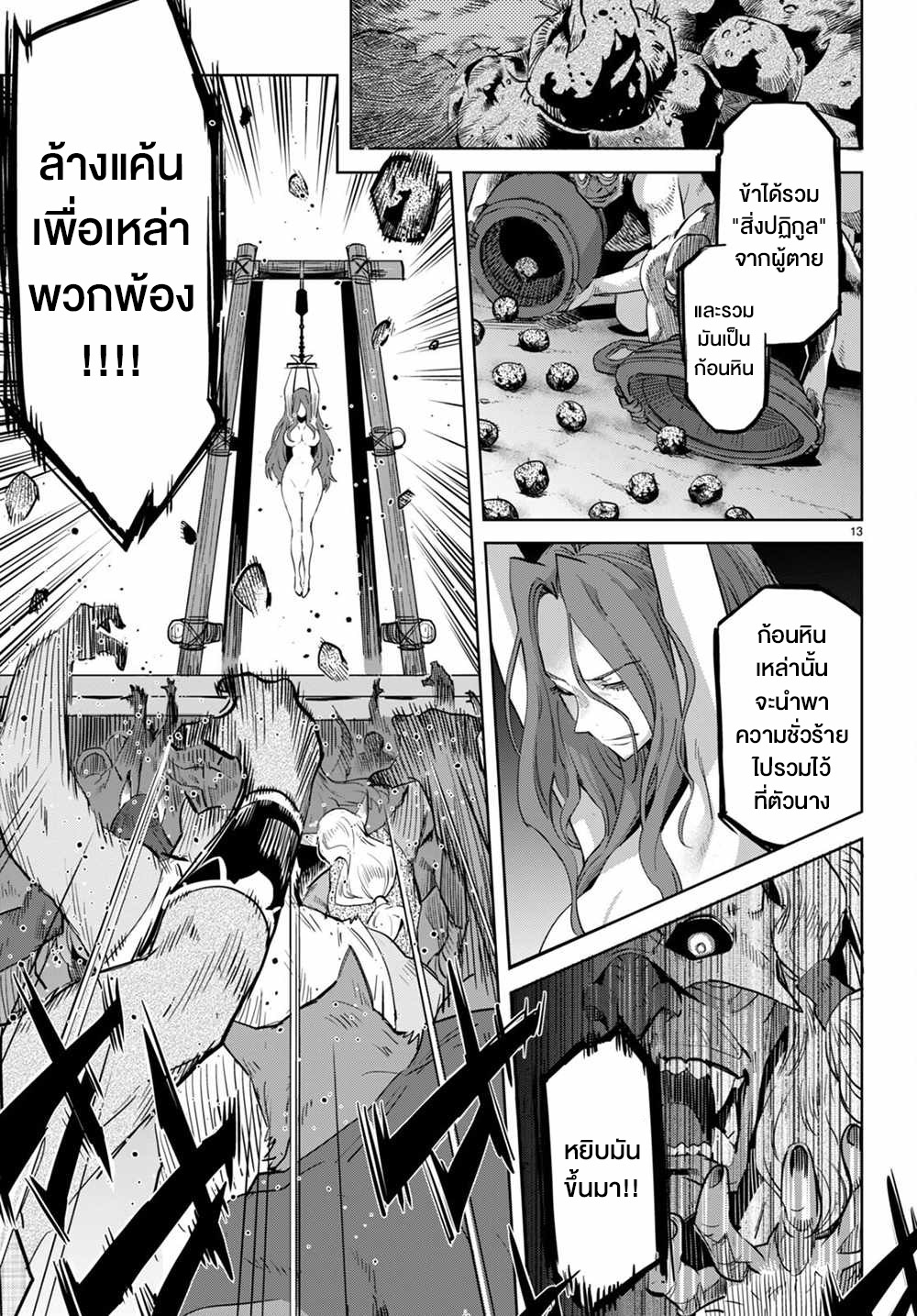 Game obu Familia – Family Senki ตอนที่ 44 (12)